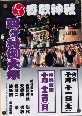 10/11・12 四カ村の祭礼