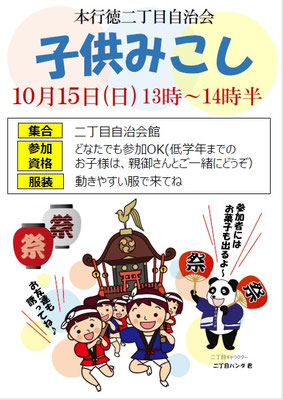 五ヶ町（本行徳二丁目）