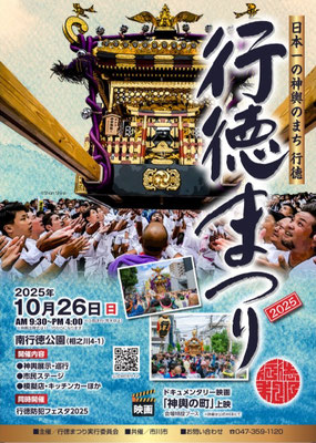 10/26 行徳まつり
