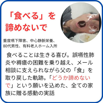 「食べる」を 諦めないで