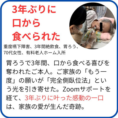 3年ぶりに 口から 食べられた