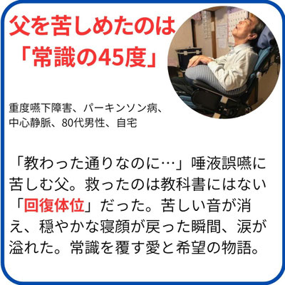 父を苦しめたのは 「常識の45度」