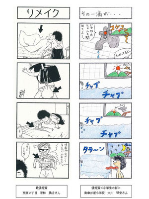 もったいない４コマまんがコンクール 宇都宮市もったいない運動市民会議 もったいない運動推進中