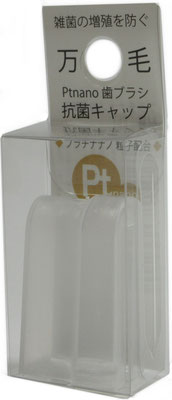 Ptナノ万毛抗菌キャップ