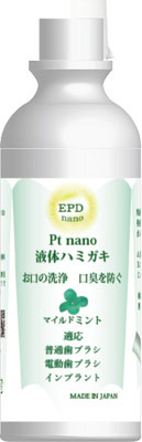 EPD液体ハミガキ