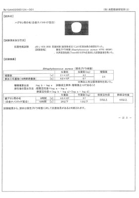 プラチナナノ歯ブラシの抗菌試験