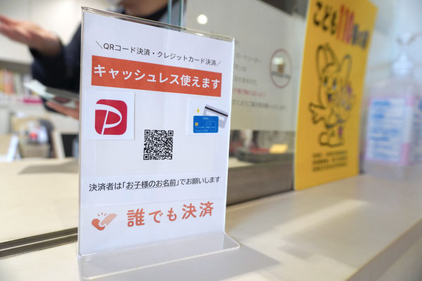 「誰でも決済」使用例