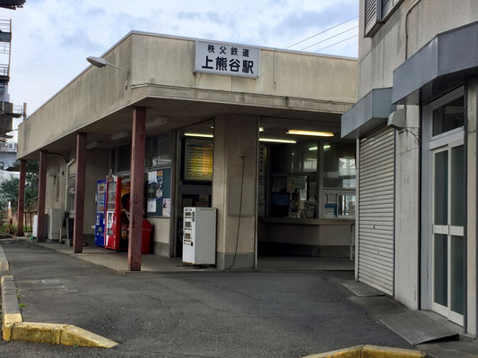 上熊駅（秩父鉄道上熊谷駅）