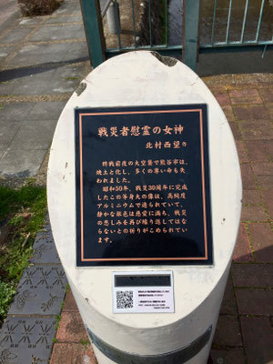 戦災者慰霊の女神説明