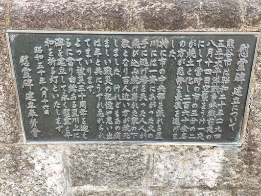 慰霊碑建立について