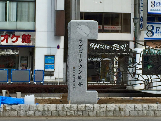 ラグビータウン熊谷