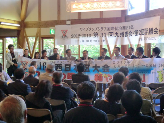 西日本区大会のアピール。