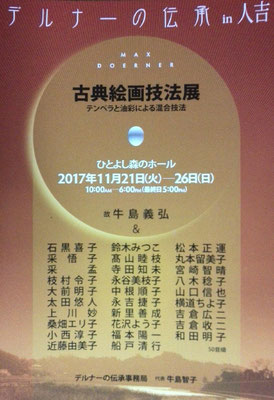 熊本県人吉市で開かれた個展絵画技法展。