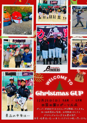 [ポスター]福岡ボンバーズ_202212_クリスマスカップ