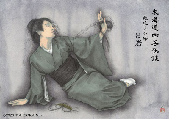 歌舞伎・文楽イラスト「お岩」のリンク画像