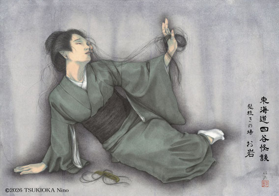 歌舞伎「四谷怪談・お岩」のイラストリンク画像