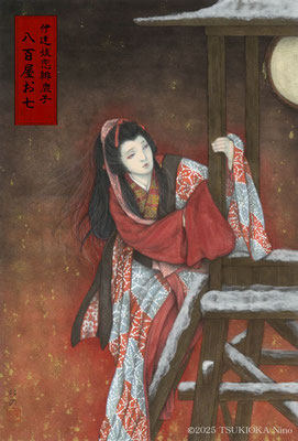 歌舞伎「八百屋お七」のイラストリンク画像