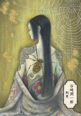 谷崎潤一郎「刺青（しせい）」のイラストリンク画像