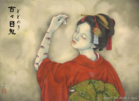 妖怪「百々目鬼（どどめき）」のイラストリンク画像