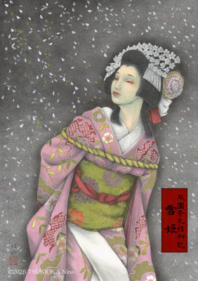 歌舞伎・文楽イラスト「雪姫（ゆきひめ）」のリンク画像