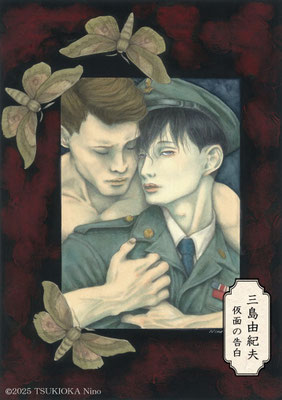 三島由紀夫「仮面の告白（かめんのこくはく）」のイラストリンク画像