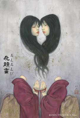 日本の妖怪「飛頭蛮（ひとうばん）」のイラストリンク画像