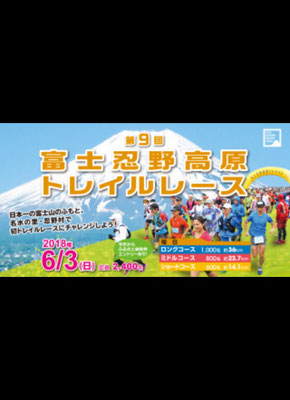 2018年6月3日　富士忍野高原トレイルレース