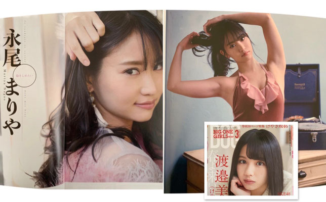 近代映画社 BOG no049  永尾まりや　ヘアメイク高野雄一