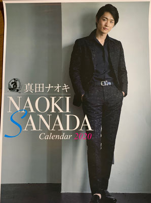 真田ナオキ(演歌歌手)  2020壁掛けカレンダー(テイチクレコード)　 ヘアメイク高野雄一