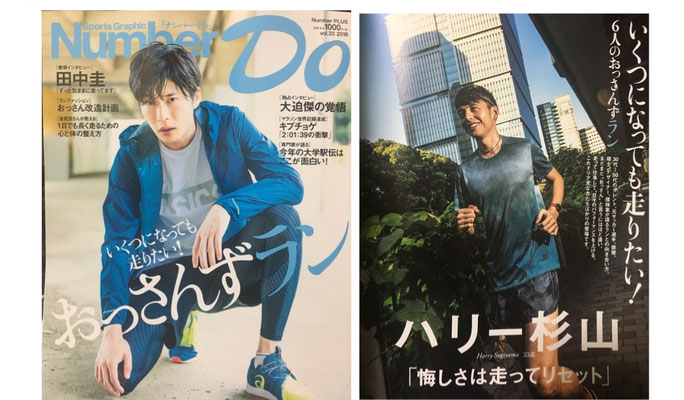 文藝春秋 Number Do    ハリー杉山   ヘアメイク高野雄一