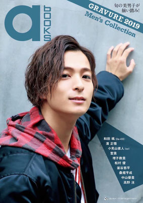 a-books GRAVURE 2019Men's Collection(avex)    ヘアメイク高野雄一、進藤裕子、山本有輝