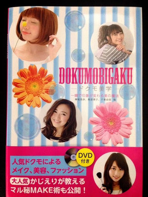 アッパーイースト　Dokumo Cafeドクモ美学　ヘアメイク原田奈美
