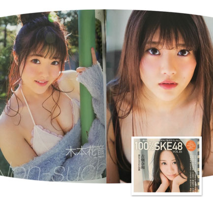 白夜書房 BUBKA6月号増刊100%SKE48 vol.03 木本花音(SKE48)メイク高野雄一、ヘア進藤祐子
