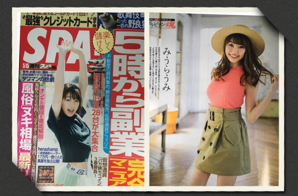 扶桑社 週刊SPA! グラビアン魂    みうらうみ(model、タレント)    ヘアメイク高野雄一