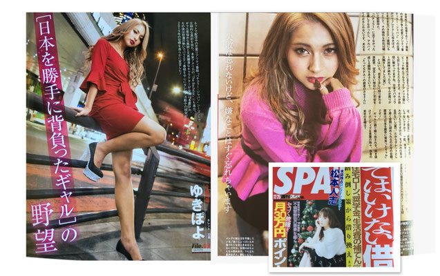 扶桑社 週刊SPA! 今週の顔   (タレント)ゆきぽよ  ヘア高野雄一
