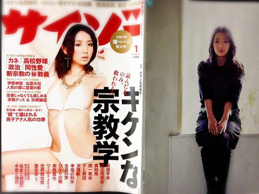 サイゾー　伊東友香　メイク高野雄一、ヘア原田奈美