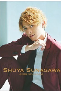 2020卓上カレンダー(ハゴロモ)  砂川脩弥(avex)  ヘアメイク高野雄一