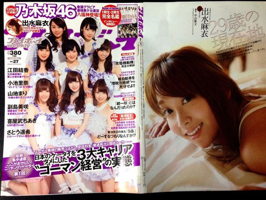 集英社週刊プレイボーイ　出水麻衣（TBSアナウンサ-)　 ヘアメイク高野雄一