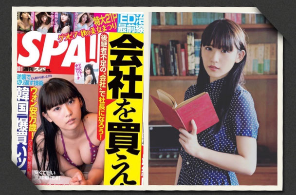 扶桑社 週刊SPA!表紙   浅川梨奈(avex)  ヘアメイク高野雄一