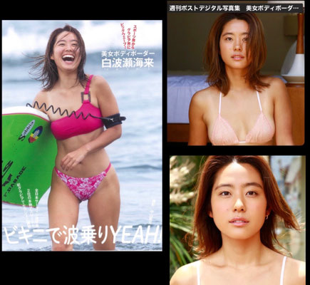 小学館  週刊ポスト&デジタル写真集  白波瀬海来(pro bodyboarder)  ヘアメイク高野雄一