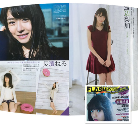 光文社FLASHスペシャル　(欅坂46)長濱ねる、渡辺梨加　ヘアメイク高野雄一、原田奈美