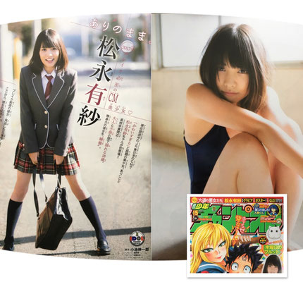 秋田書店 週刊少年チャンピオン表紙＆巻頭　松永有紗(Ranzuki専属モデル)　ヘアメイク高野雄一