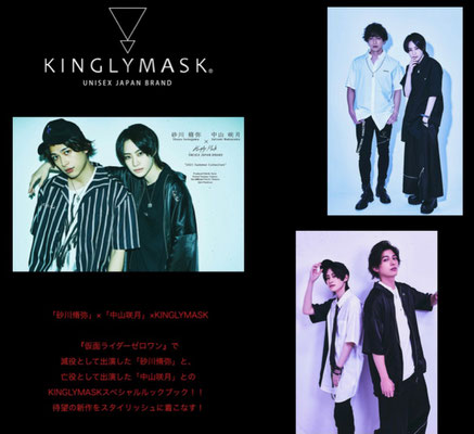 KINGLYMASK 2021 Summer Collection Special LookBook  砂川脩弥 x 中山咲月　　ヘアメイク高野雄一