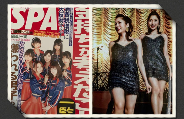 扶桑社 週刊SPA!  ひうら姉妹  ヘアメイク高野雄一
