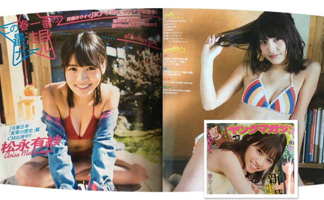 講談社ヤングマガジン　松永有紗(Ranzuki専属モデル)　ヘアメイク高野雄一