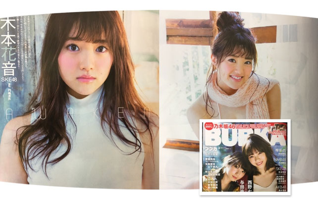 白夜書房BUBKA  木本花音(SKE48) メイク高野雄一、ヘア進藤祐子