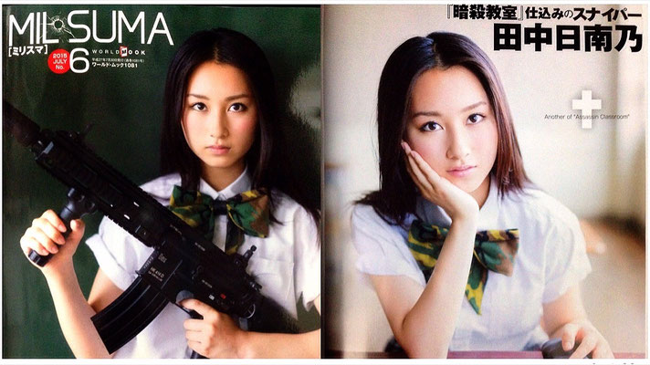 ワールドフォトプレス　MILSUMA表紙　 田中日南乃(女優、タレント)　ヘアメイク高野雄一