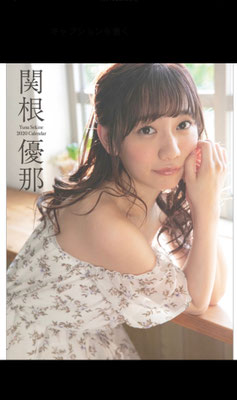 2020卓上カレンダー(ハゴロモ)  関根優那(avex)  ヘアメイク高野雄一