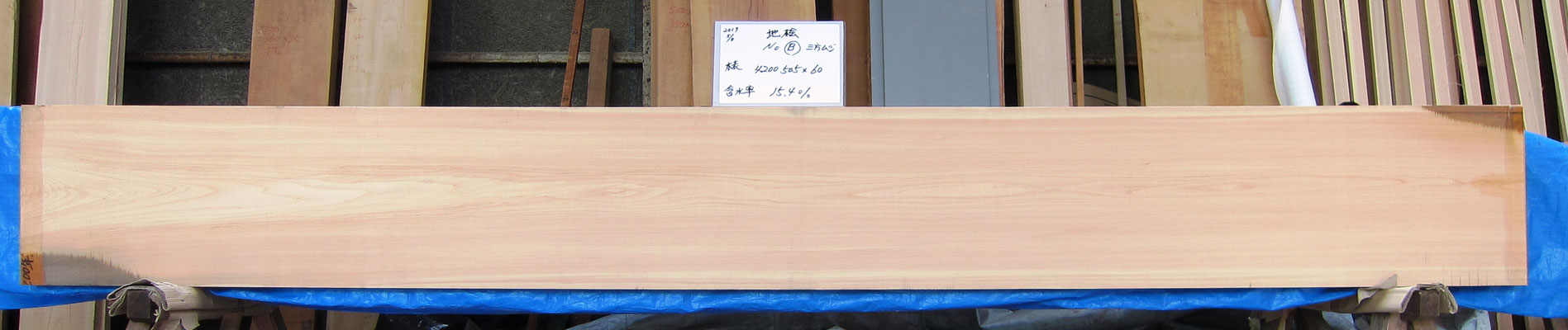地桧 3ムジ 荒木 №B 4200×505×60 - 木曽桧 吉野桧 吉野杉 銘木 地桧 3ムジ 荒木 №B 4200×505×60 - 木曽桧 吉野桧 吉野杉 銘木