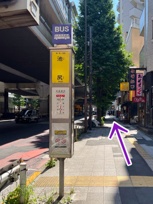 ⑤ 「池尻」のバス停を直進してください。（道順5）